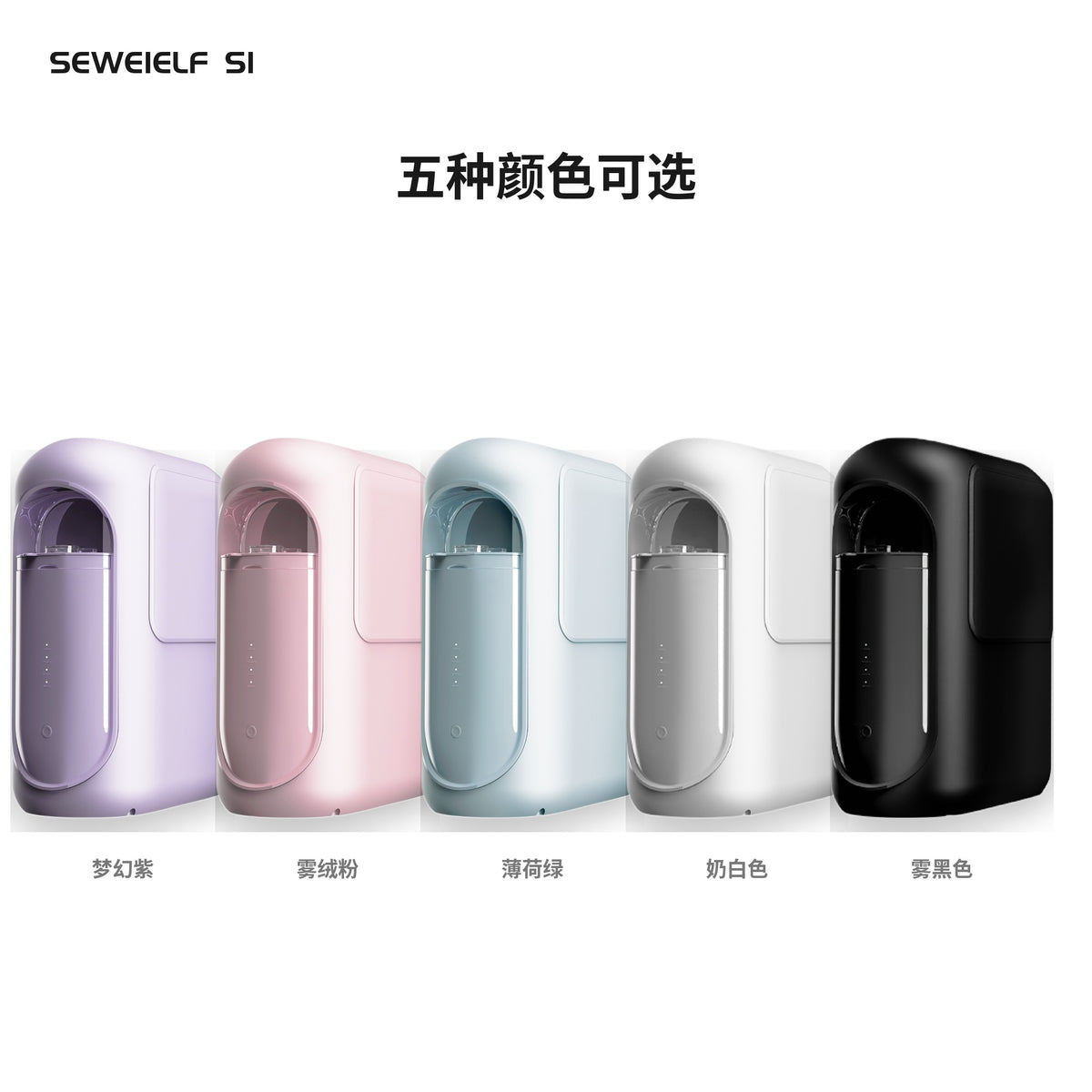 SEWEIELF S1 – 智能甲油胶配色机