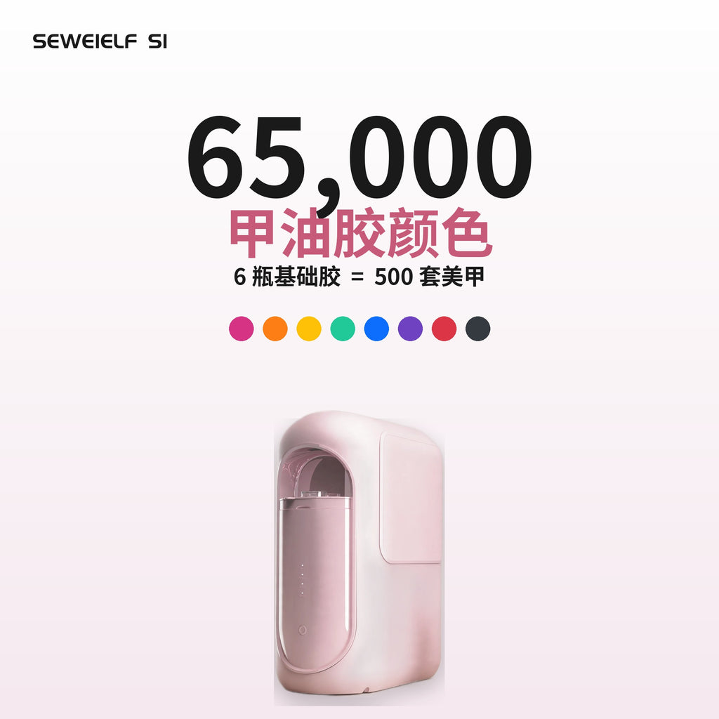 SEWEIELF S1 – 智能甲油胶配色机