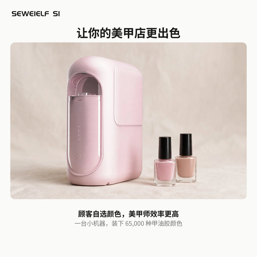 SEWEIELF S1 – 智能甲油胶配色机