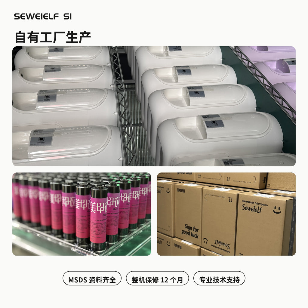SEWEIELF S1 – 智能甲油胶配色机